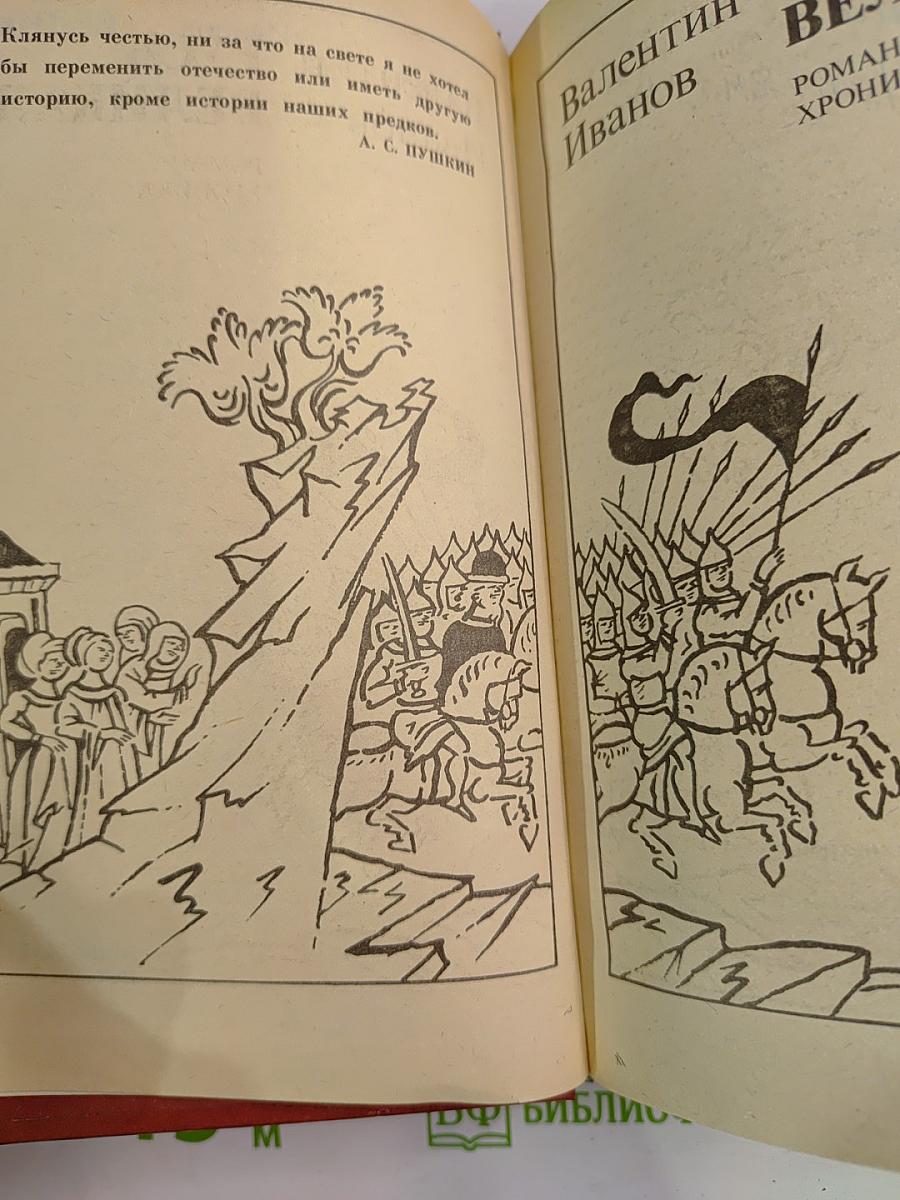 Русь Великая