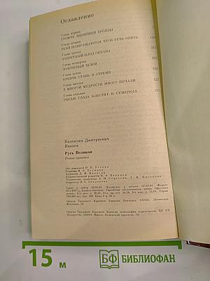 Русь Великая