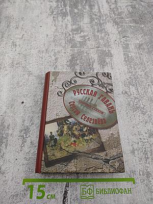 Русская гавань. Сборник стихов