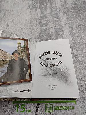 Русская гавань. Сборник стихов