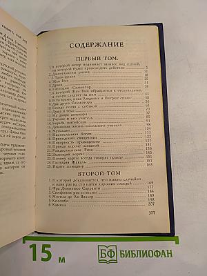 Могикане Парижа. Том I