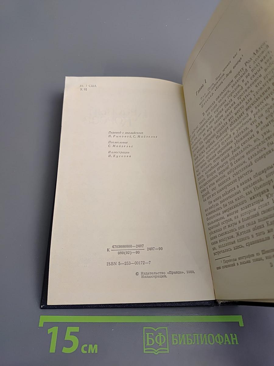 Красный Корсар