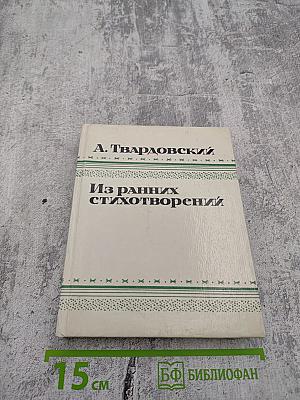 Из ранних стихотворений 1925-1935