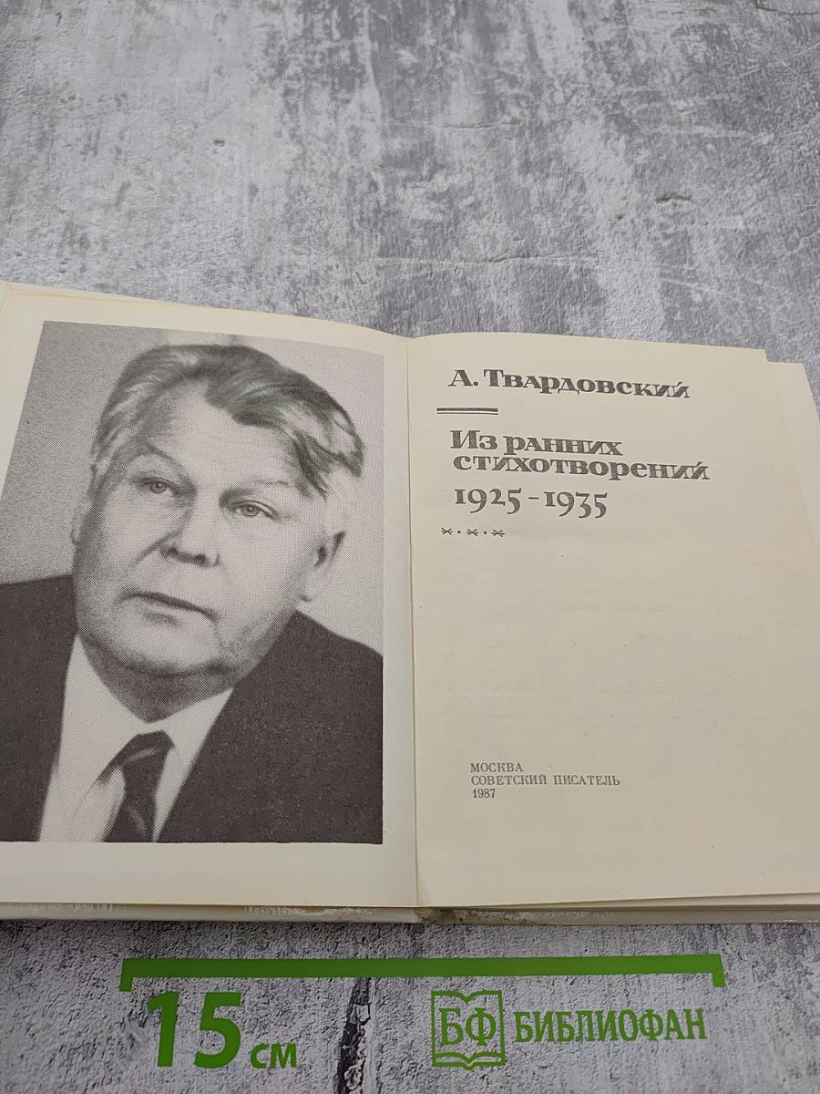 Из ранних стихотворений 1925-1935