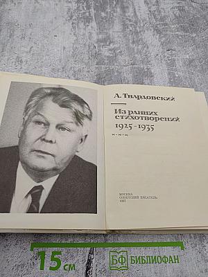 Из ранних стихотворений 1925-1935