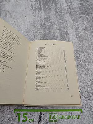 Из ранних стихотворений 1925-1935