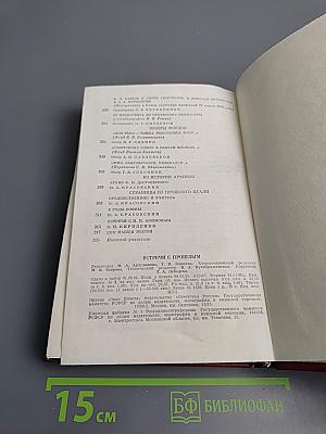 Встречи с прошлым. Выпуск 2