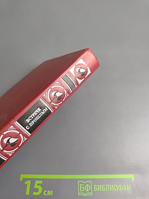 Встречи с прошлым. Выпуск 2