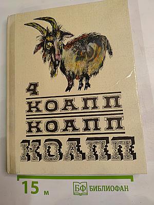 Я коапп коапп коапп