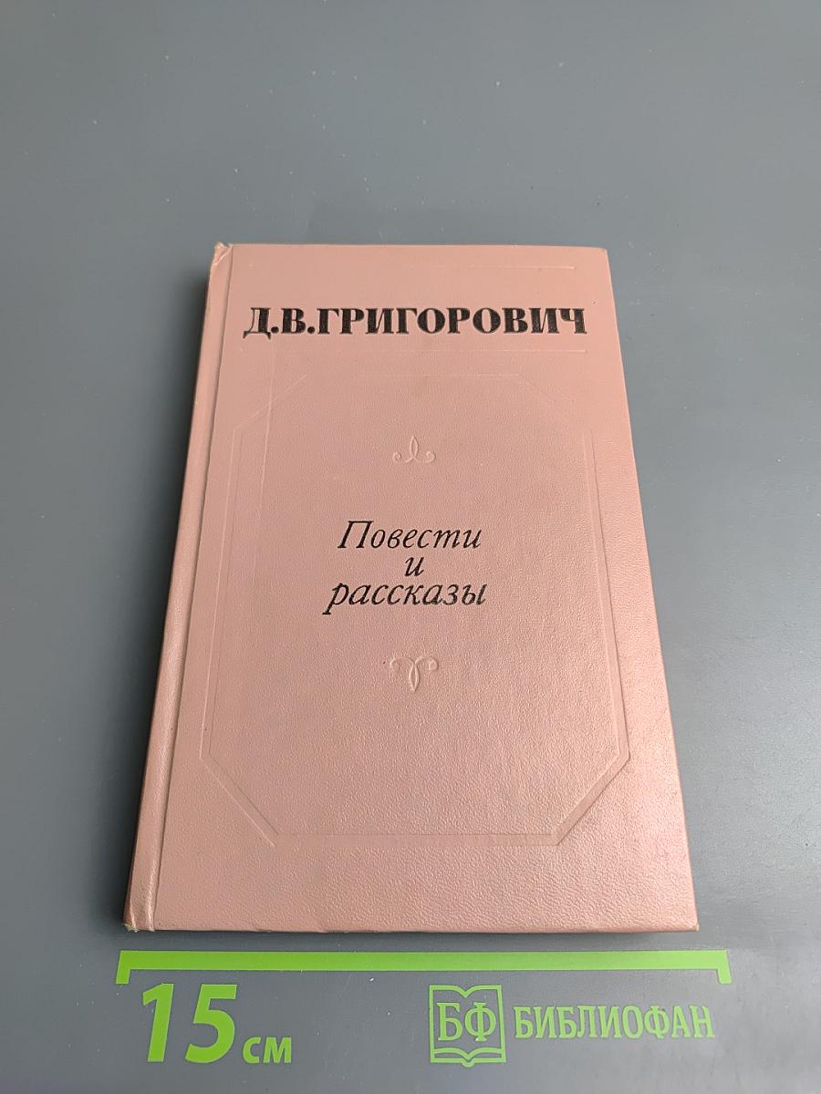 Повести и рассказы