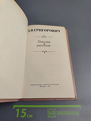 Повести и рассказы