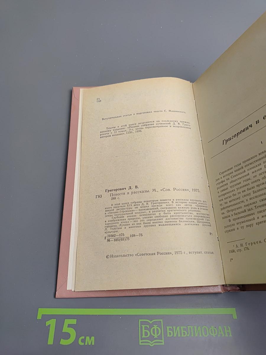 Повести и рассказы