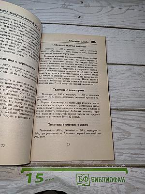Микроволновая кухня каждый день