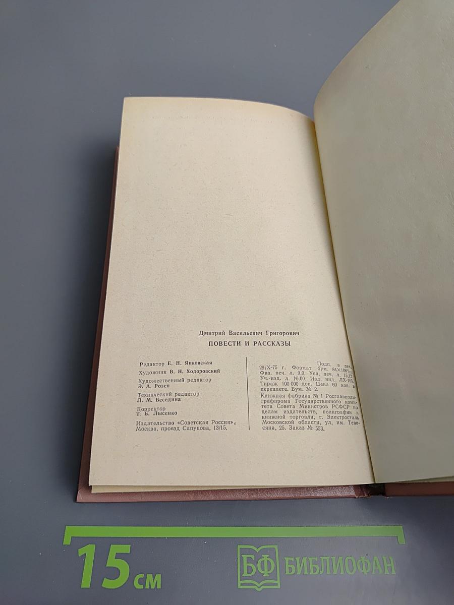 Повести и рассказы