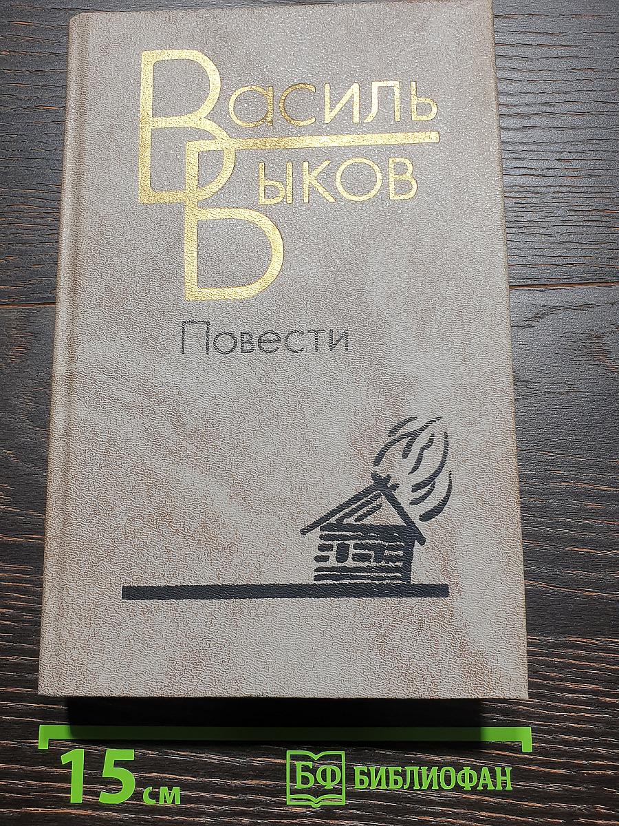 Повести