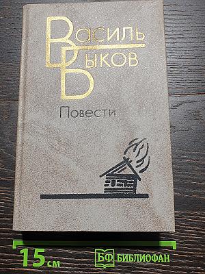 Повести