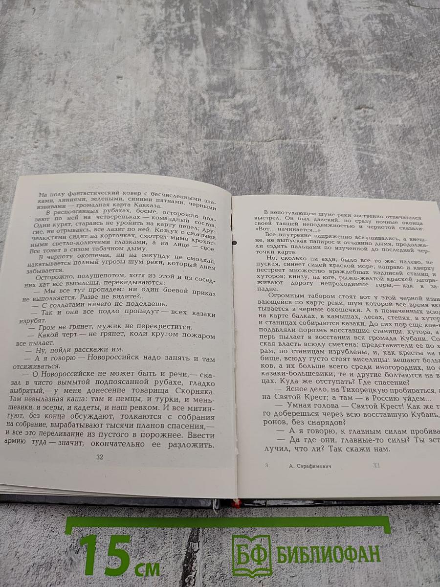 Железный поток