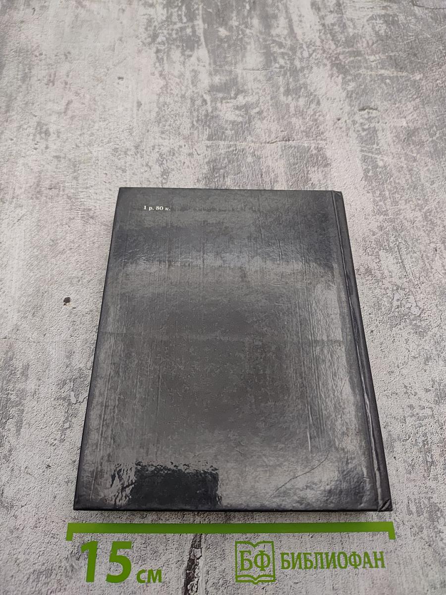 Железный поток