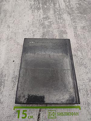 Железный поток