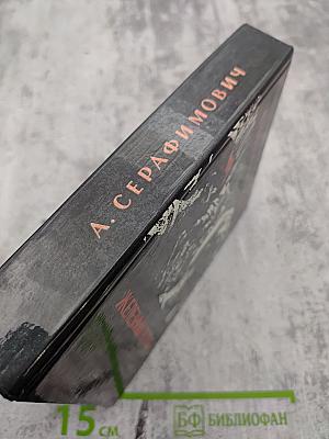 Железный поток