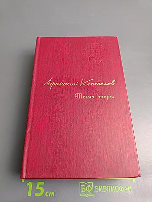 Точка опоры