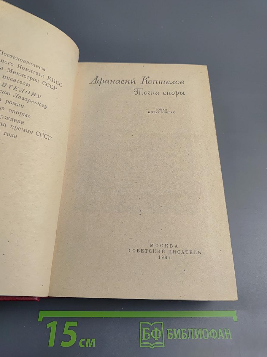 Точка опоры