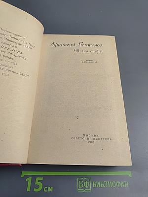 Точка опоры