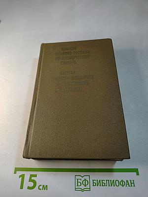 Краткий немецко-русский политехнический словарь