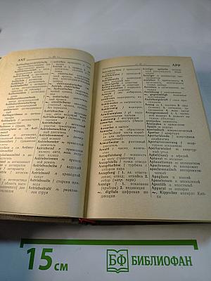 Краткий немецко-русский политехнический словарь