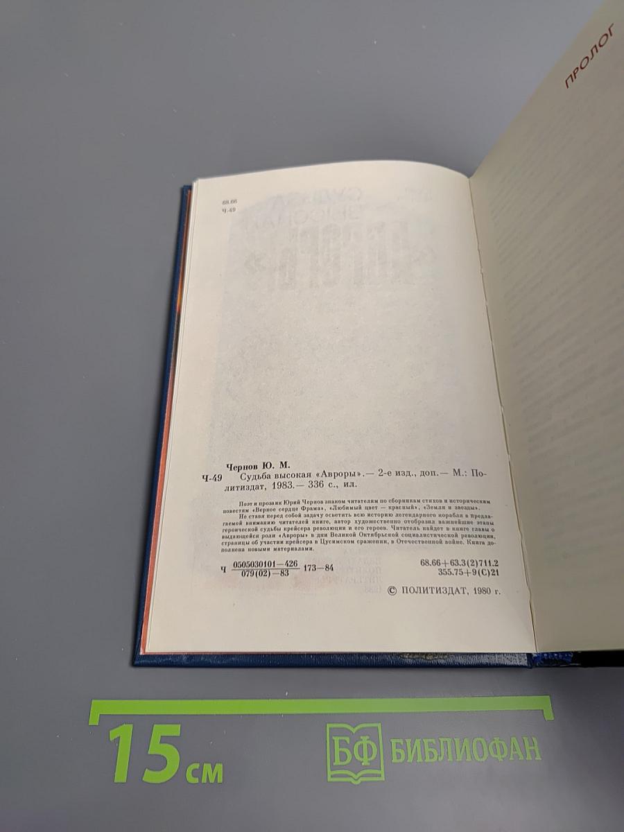 Судьба высокая «Авроры»