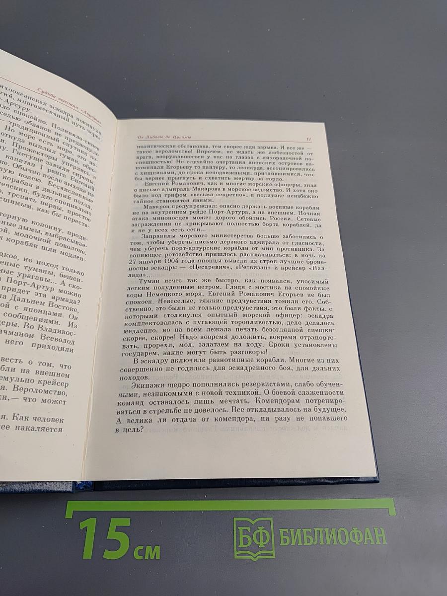 Судьба высокая «Авроры»