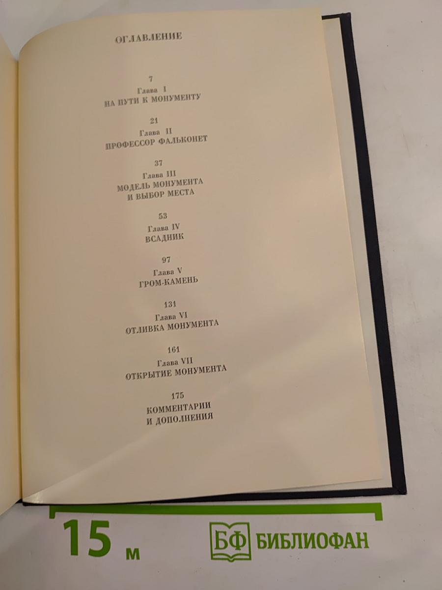 Медный всадник. История создания монумента