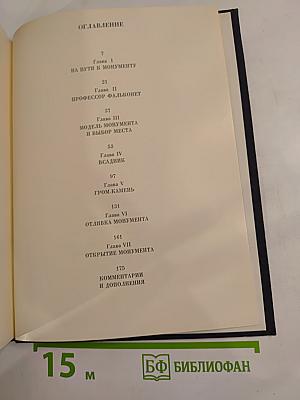 Медный всадник. История создания монумента