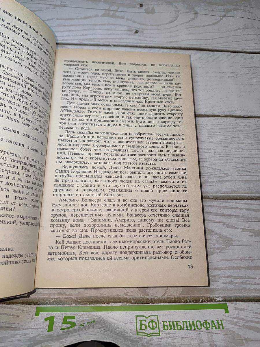 Крестный отец
