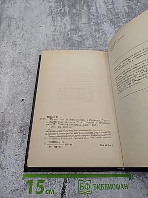 Кузнечик поет на небе