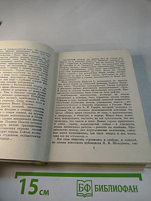 И. П. Павлов в Петербурге-Ленинграде