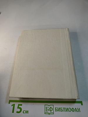 И. П. Павлов в Петербурге-Ленинграде