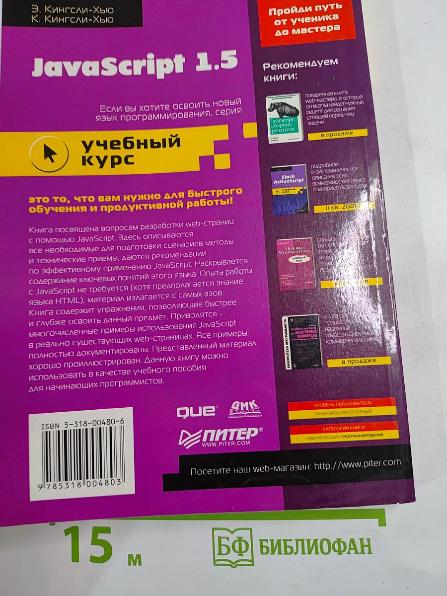 JavaScript 1.5 учебный курс