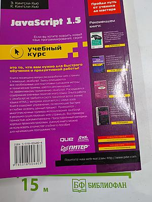 JavaScript 1.5 учебный курс