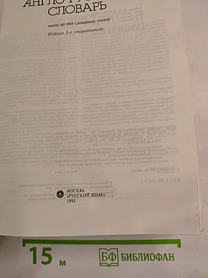 Новый англо-русский словарь / Modern English-Russian Dictionary