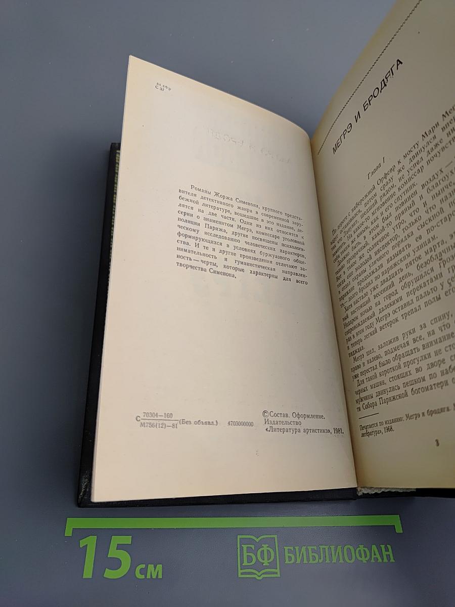 Трубка Мегрэ