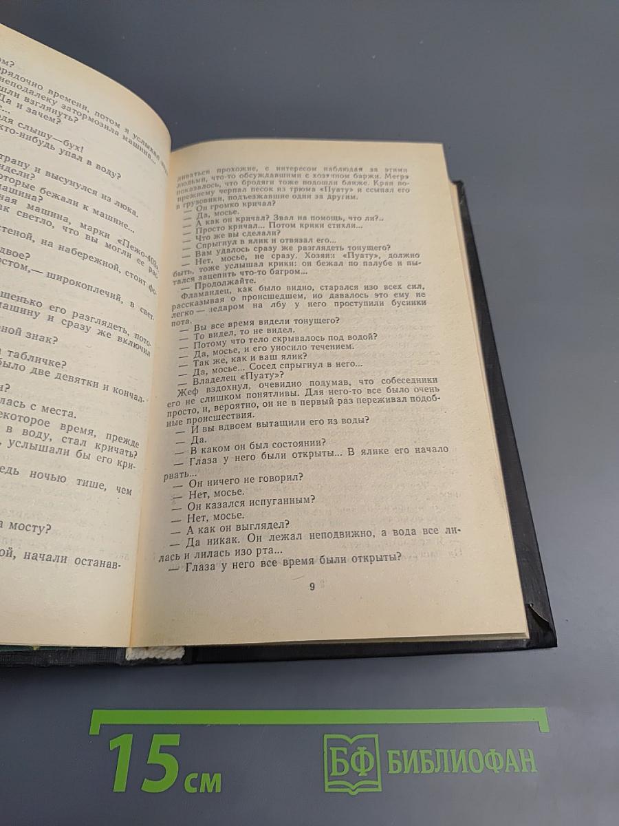 Трубка Мегрэ