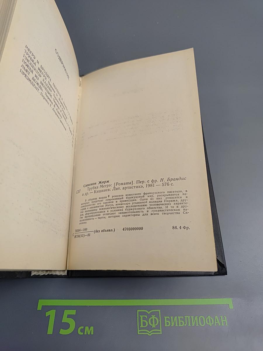 Трубка Мегрэ