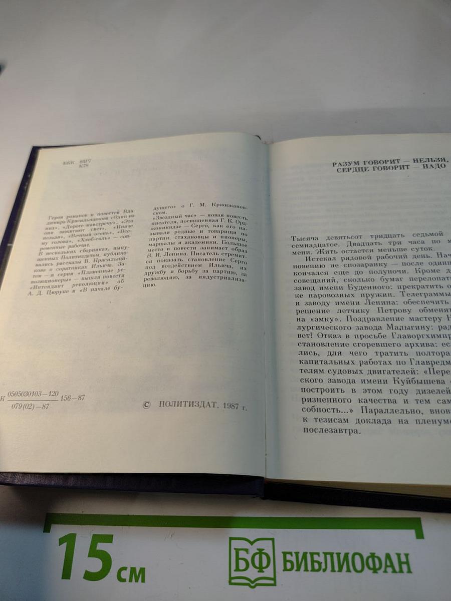 Звездный час