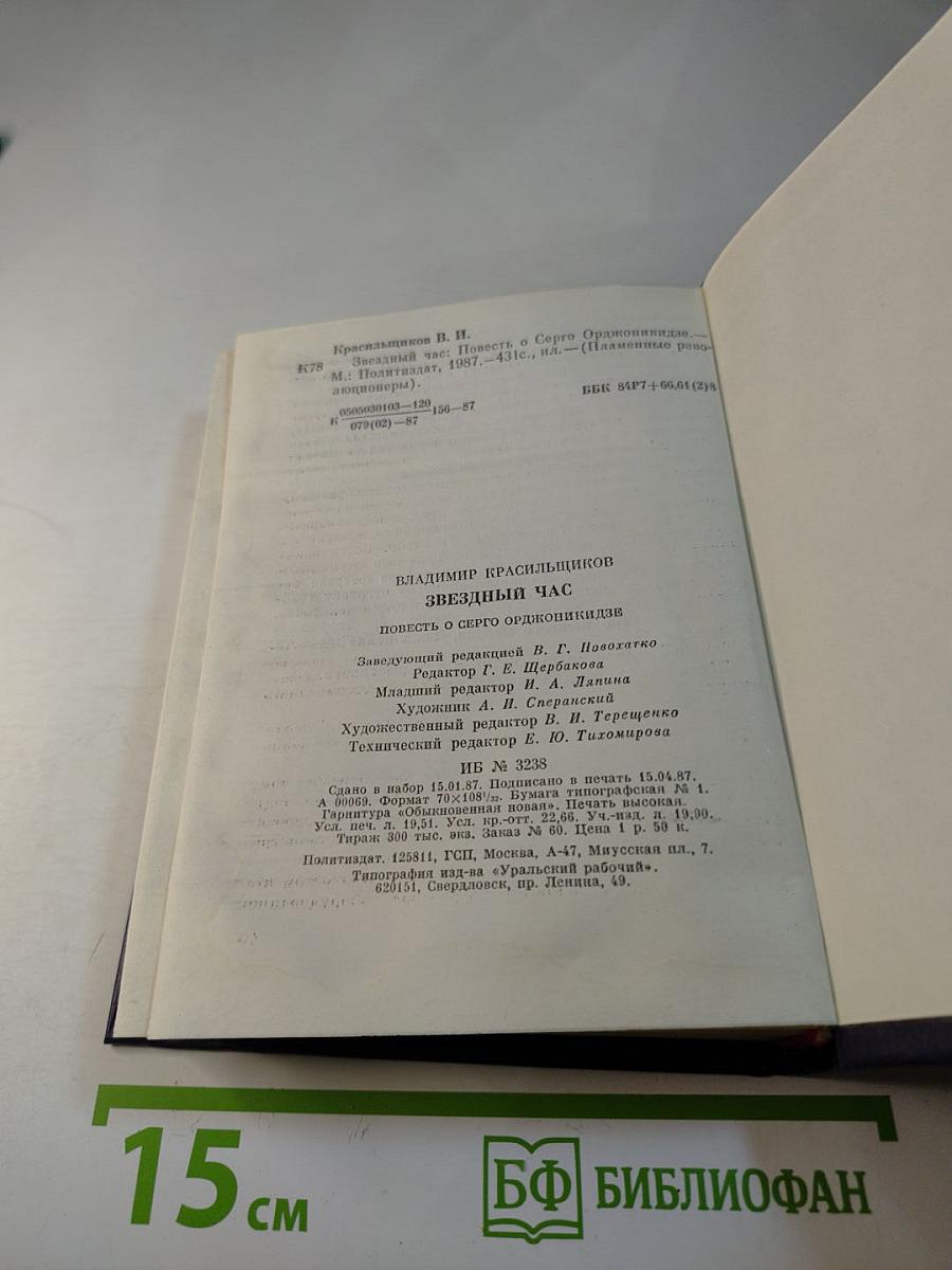 Звездный час