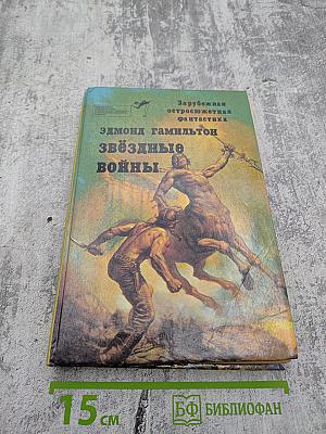 Звёздные войны