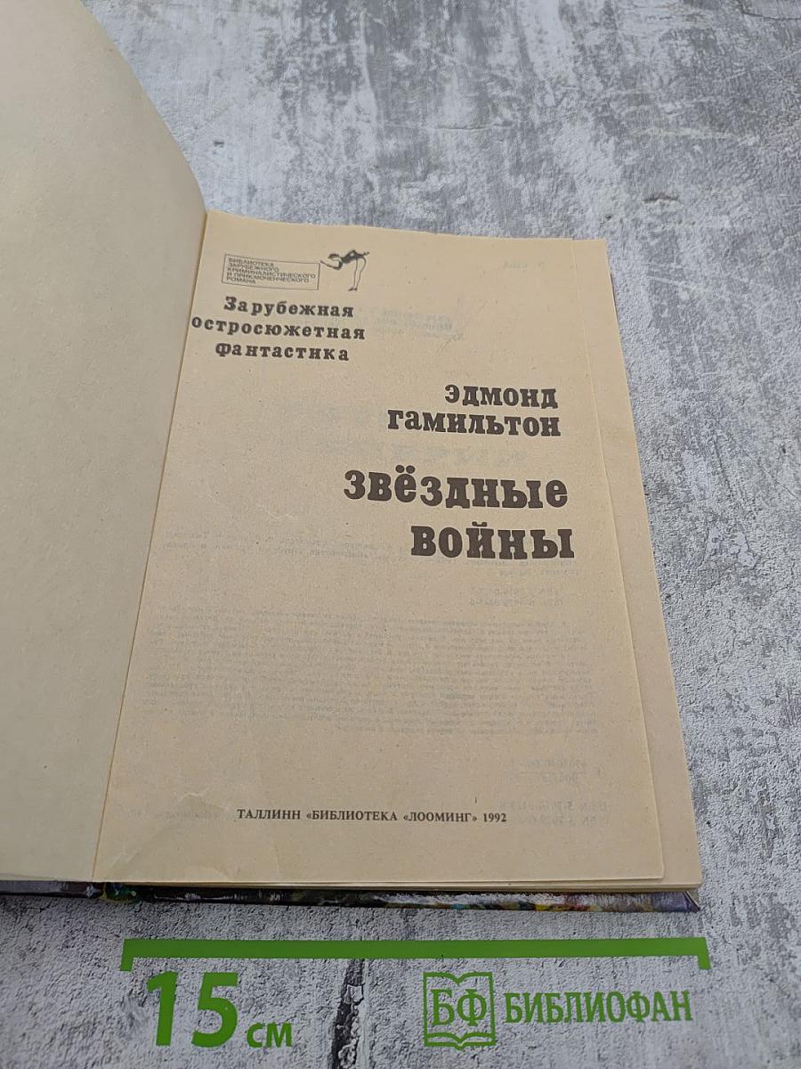 Звёздные войны