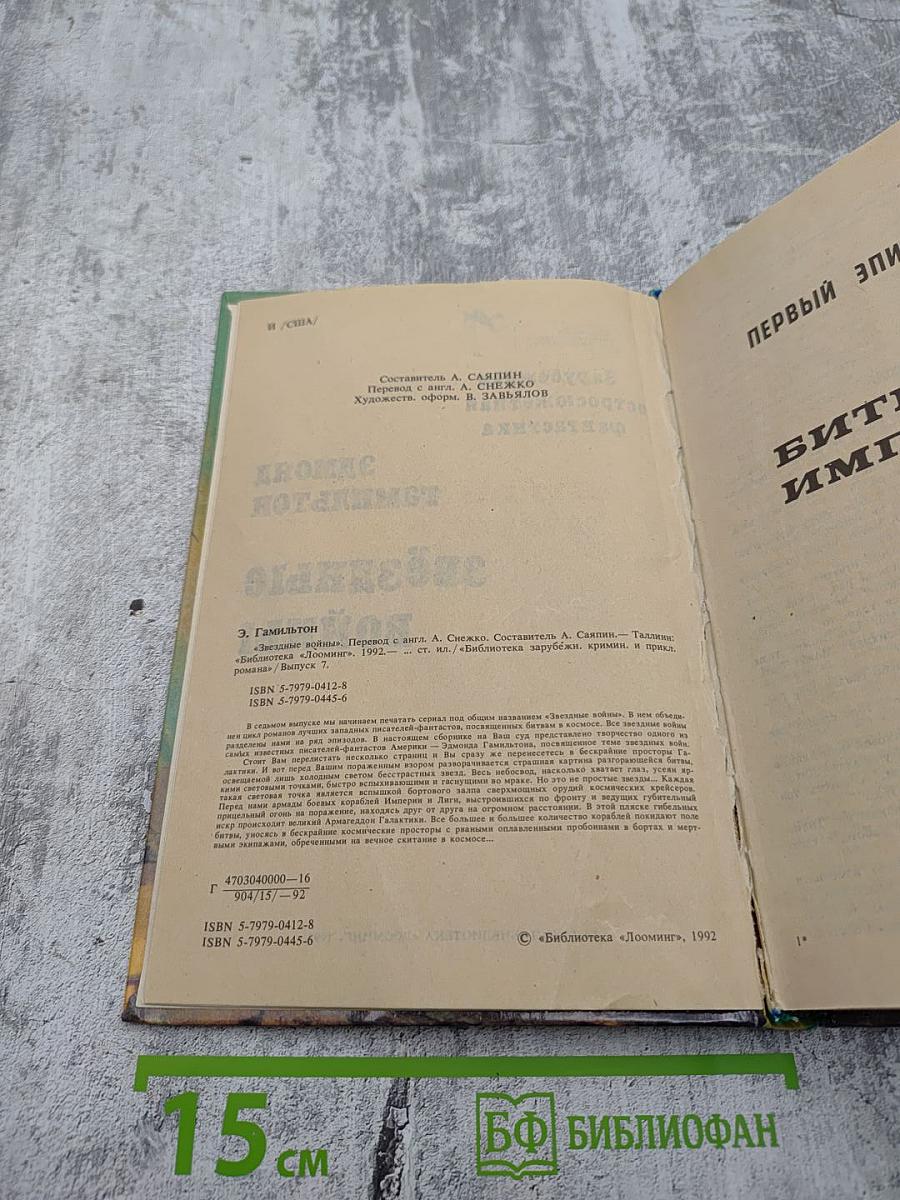 Звёздные войны