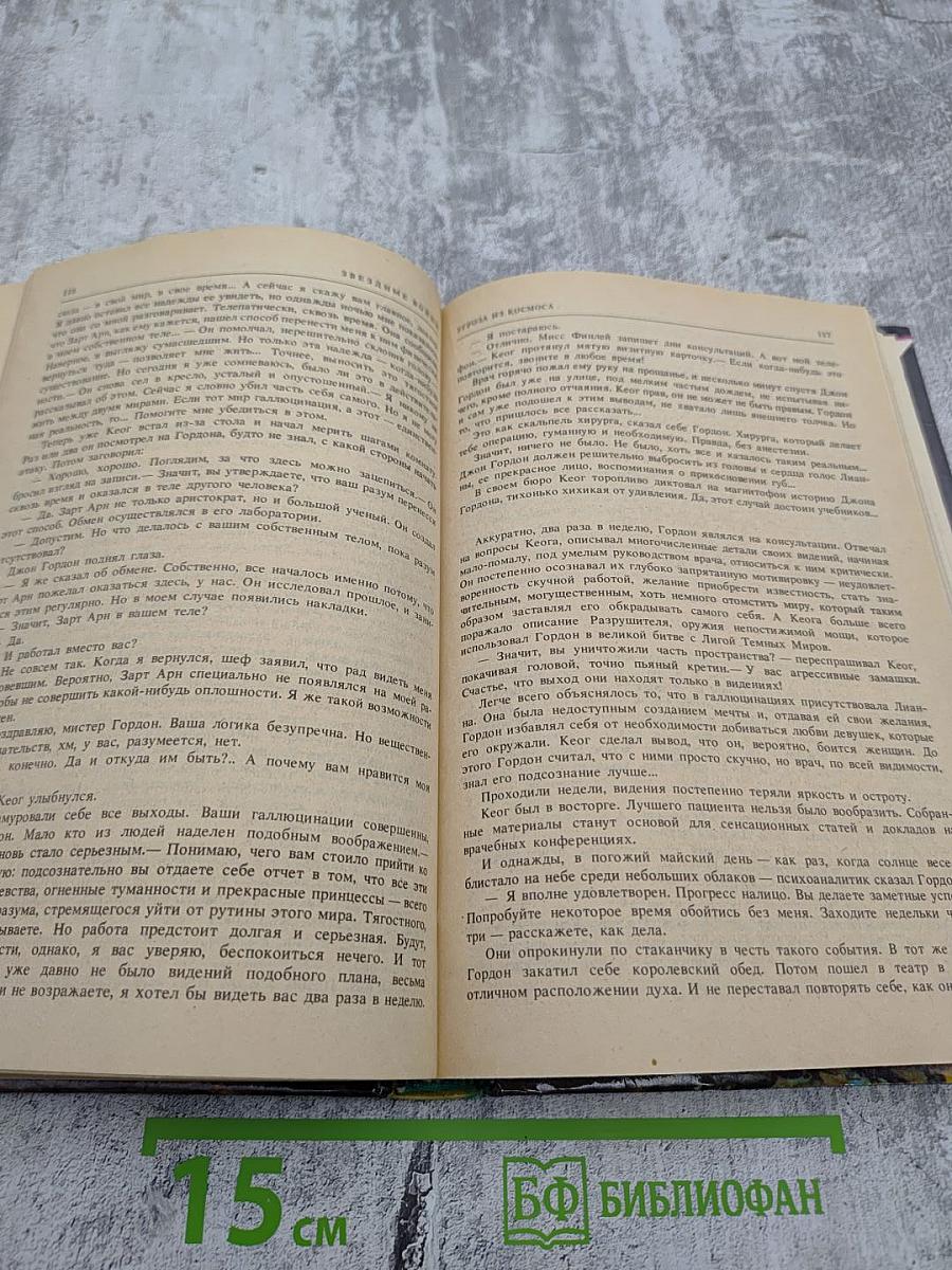 Звёздные войны