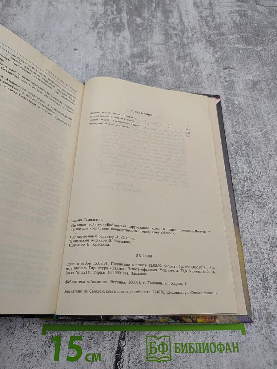 Звёздные войны